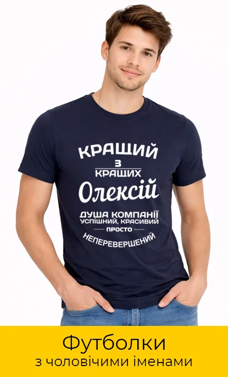 Чоловічи імена