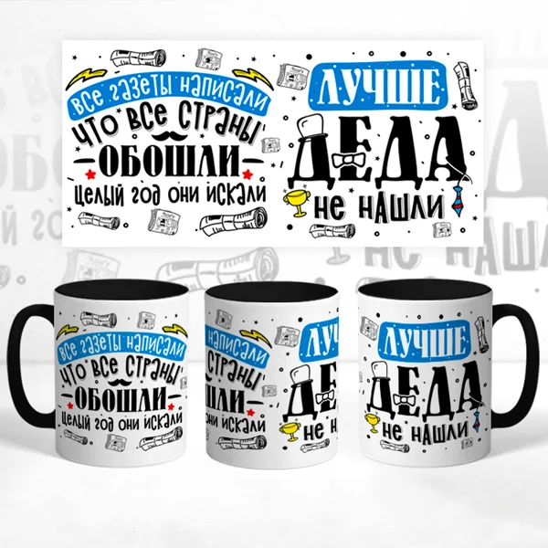 Чашка Лучше Деда не найти