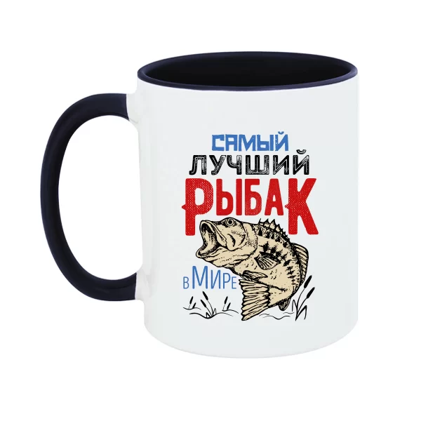 Чашка Самый Лучший Рыбак