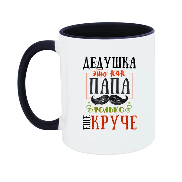 Чашка Дідусь як Тато тільки крутіше 17175