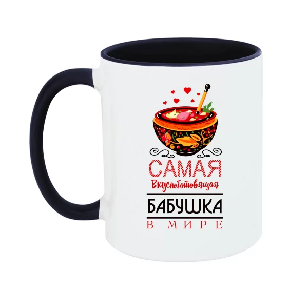 Чашка Самая вкусноготовящая Бабушка