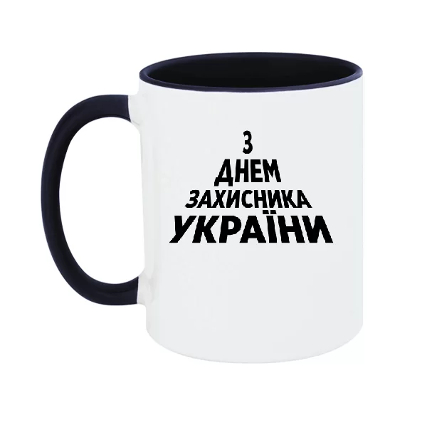 Чашка З Днем Захисника України