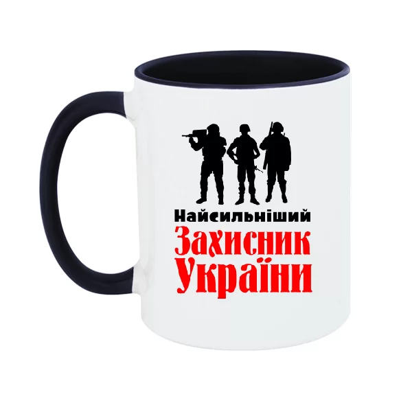 Чашка Найсильніший Захисник України