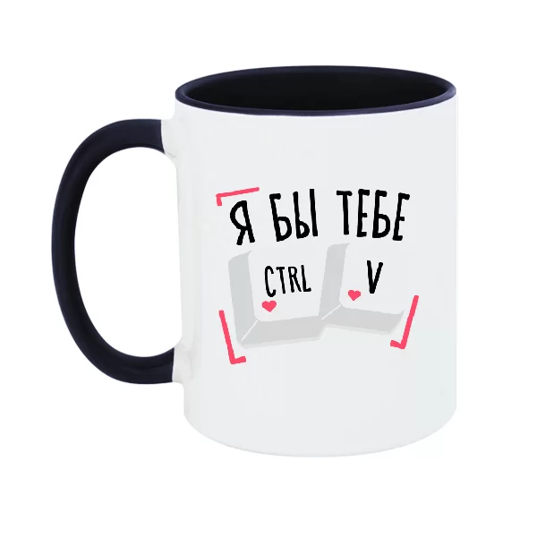 Чашка Ctrl V
