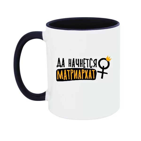 Чашка Матриархат