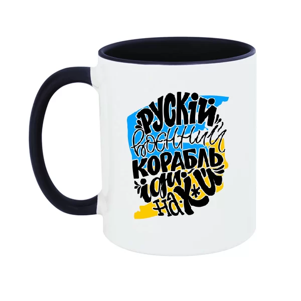 Чашка Рускій воєнний корабль іди нах*й