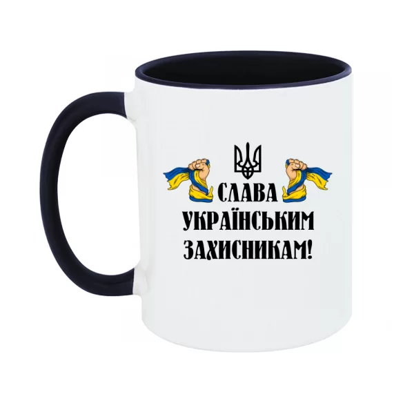 Чашка Слава украинским защитникам