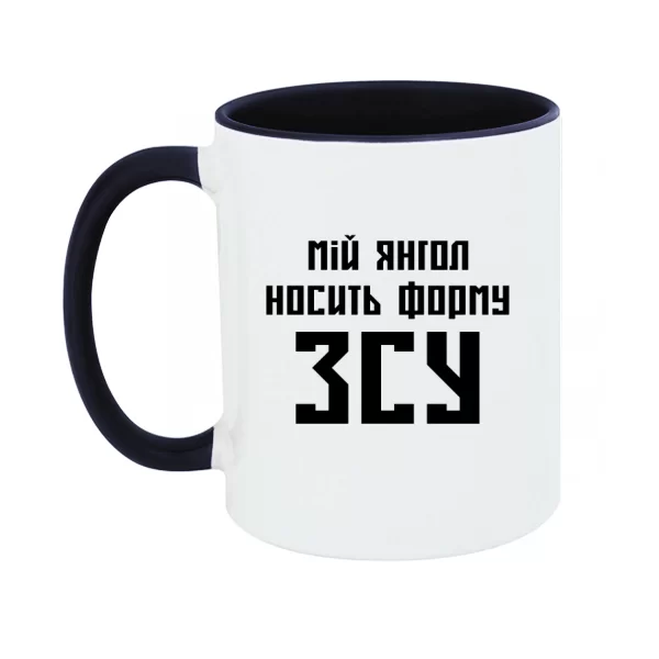 Чашка Мой ангел носит форму ВСУ (4525)