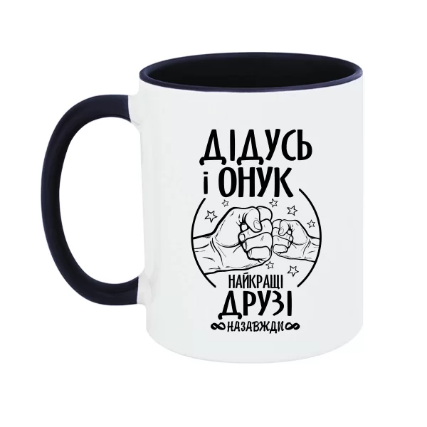 Чашка Дідусь і Онук кращі друзі 17131