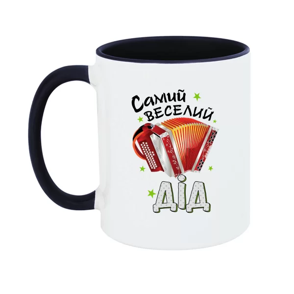 Чашка Самий веселий Дід 17184