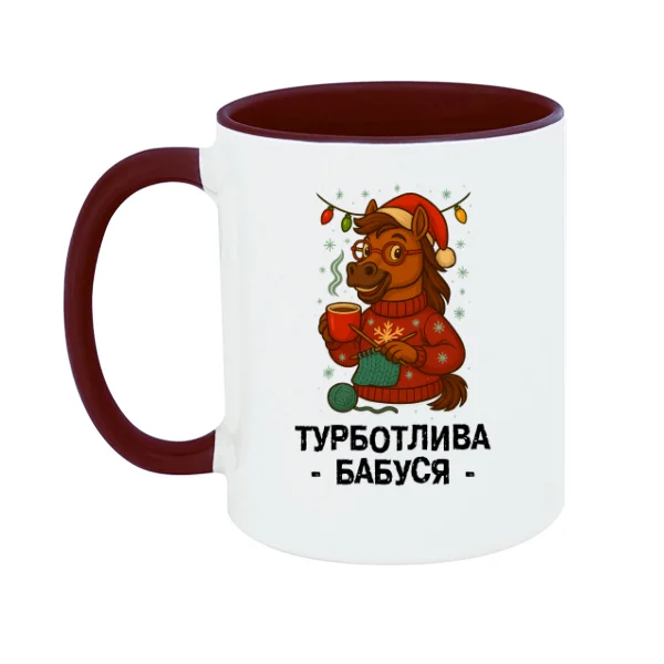 Чашка новогодняя Заботливая Бабушка