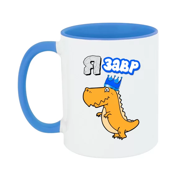 Чашка Я Завр