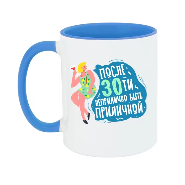 Чашка После 30 прилично быть приличной