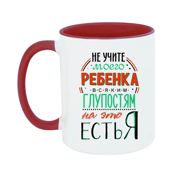 Чашка Не учите Ребенка Глупостям 17004