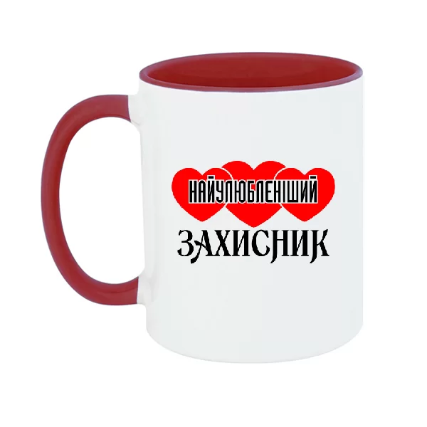 Чашка Найулюбленіший Захисник