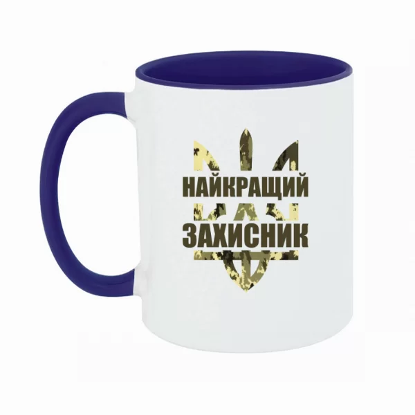 Чашка Самый лучший защитник Украины