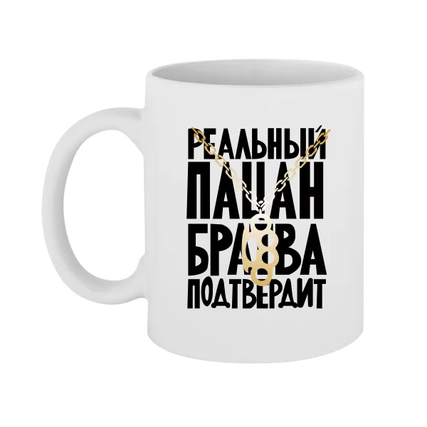 Чашка Реальный Пацан