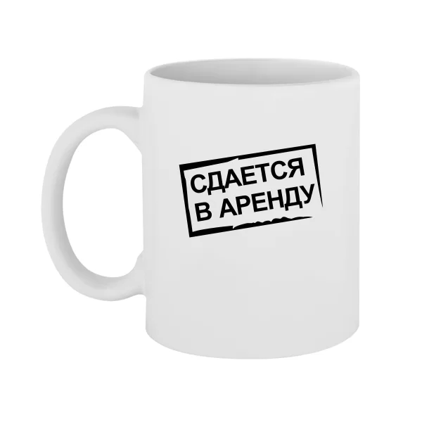 Чашка Сдается в Аренду