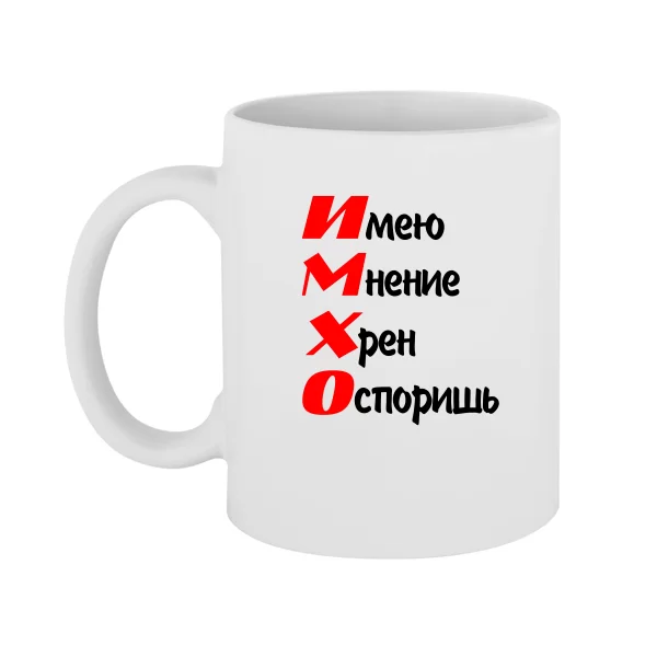 Чашка ИМХО