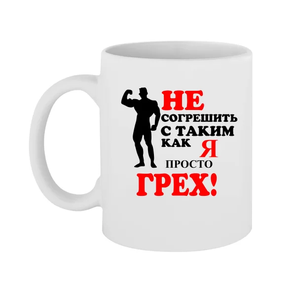 Чашка Грех не Совершить