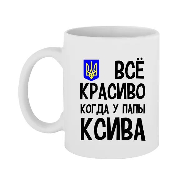 Чашка Все Красиво