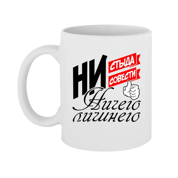 Чашка Нічого Зайвого