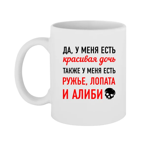 Чашка У меня Красивая Дочь