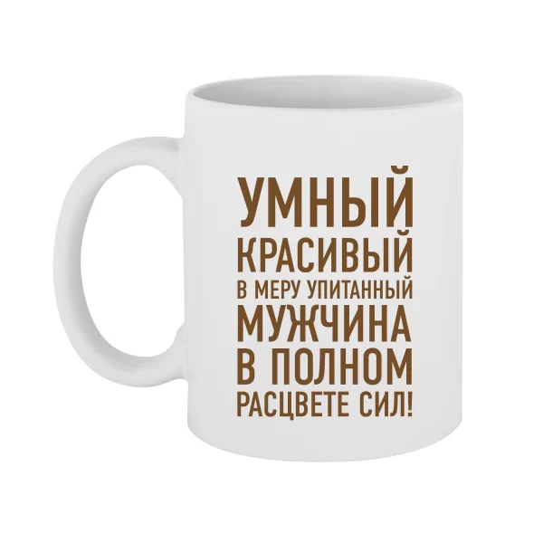 Чашка Мужчина в Расцвете Сил
