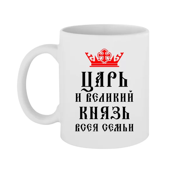 Чашка Царь и Великий Князь Семьи