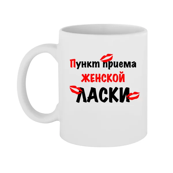 Чашка Пункт Приема Женской Ласки