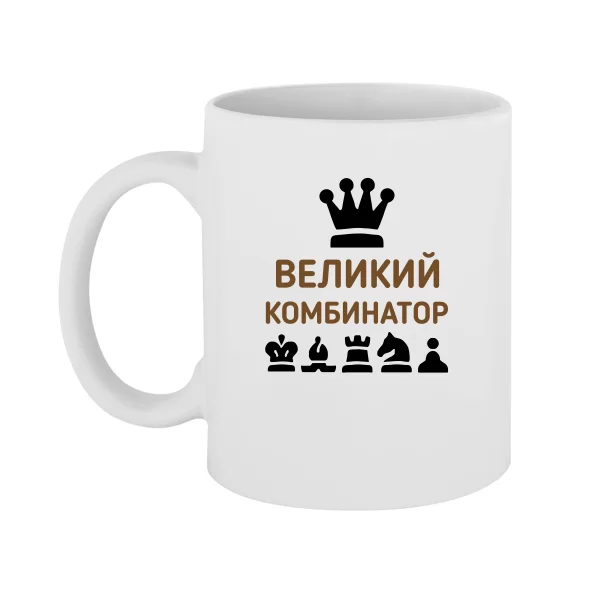Чашка Великий Комбинатор