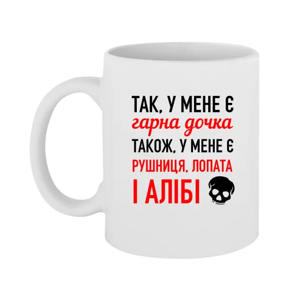 Чашка В мене Гарна Дочка