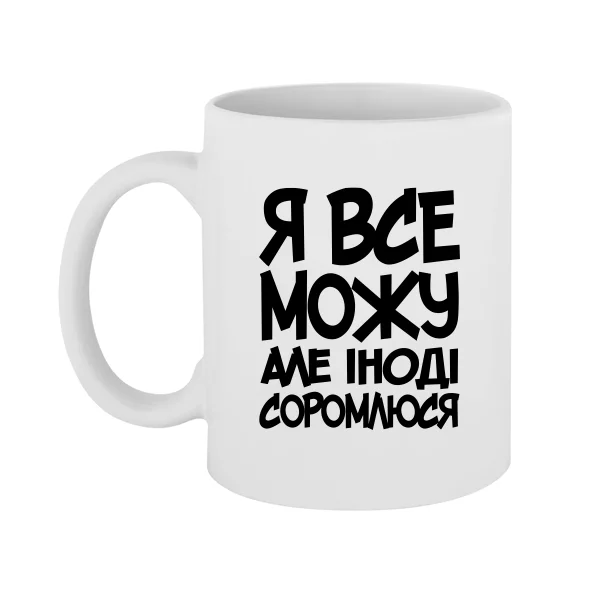 Чашка Я Все Можу