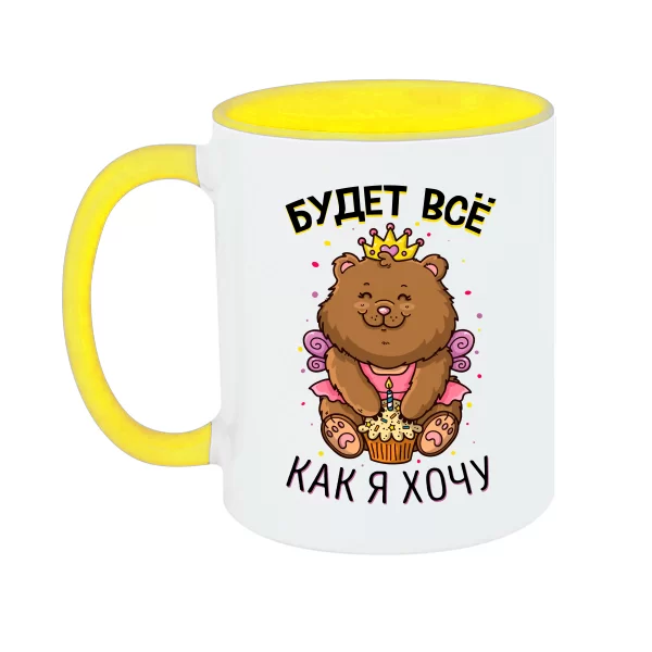 Чашка Будет все как Я Хочу 17006
