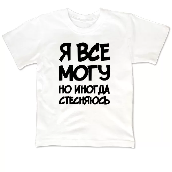 Детская футболка Я Все Могу