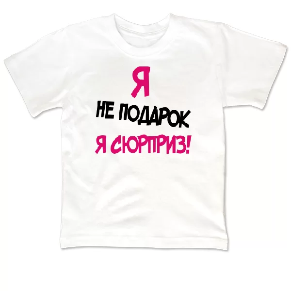 Детская футболка Я Не Подарок
