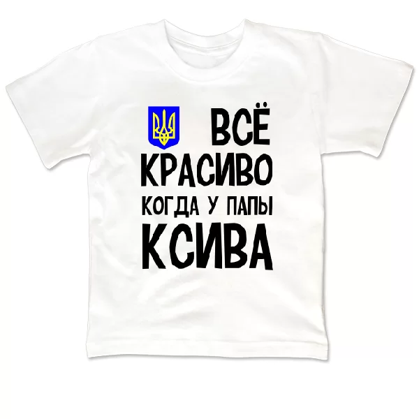 Дитяча футболка Все Красиво