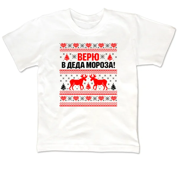 Детская футболка Верю в Деда Мороза