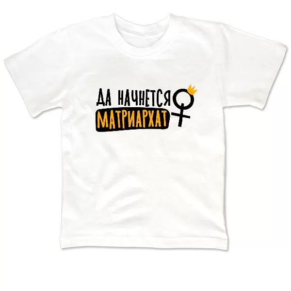 Детская футболка Матриархат