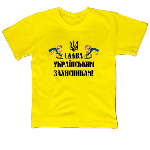 Детская футболка Слава украинским защитникам