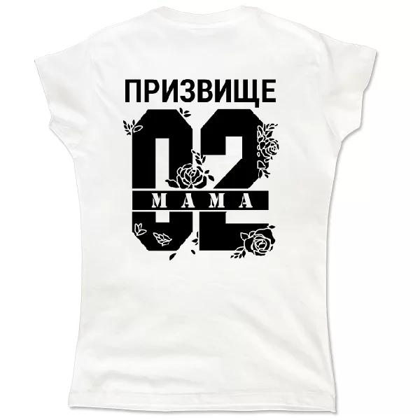 Женская футболка Мама і Ваше призвище
