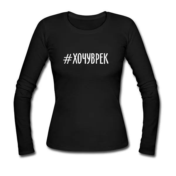 Женский лонгслив хочу в рекомендации
