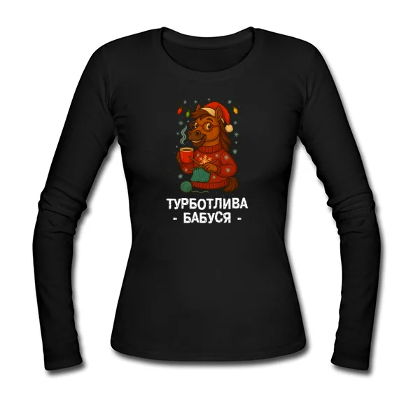 Женский лонгслив новогодняя Заботливая Бабушка
