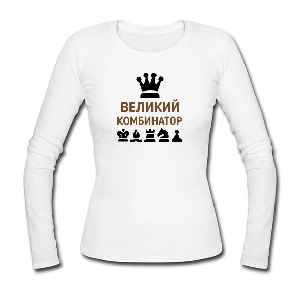 Женский лонгслив Великий Комбинатор