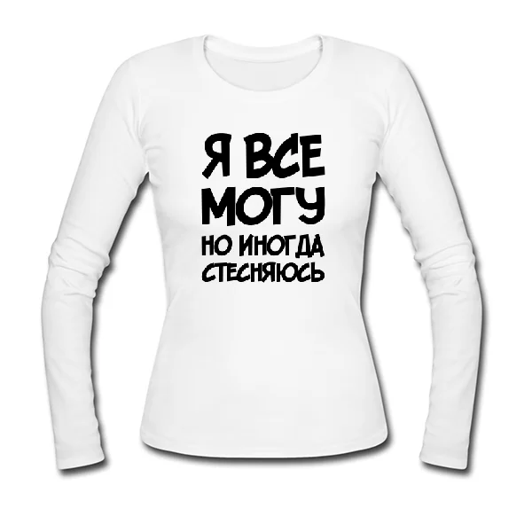 Женский лонгслив Я Все Могу