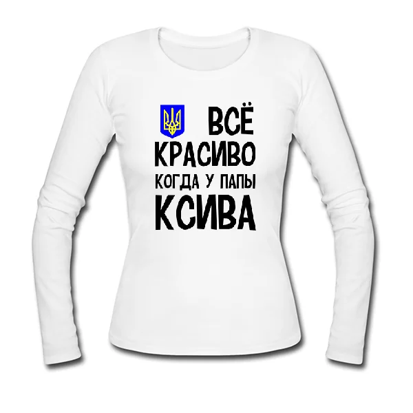 Жіночий лонгслив Все Красиво 2041
