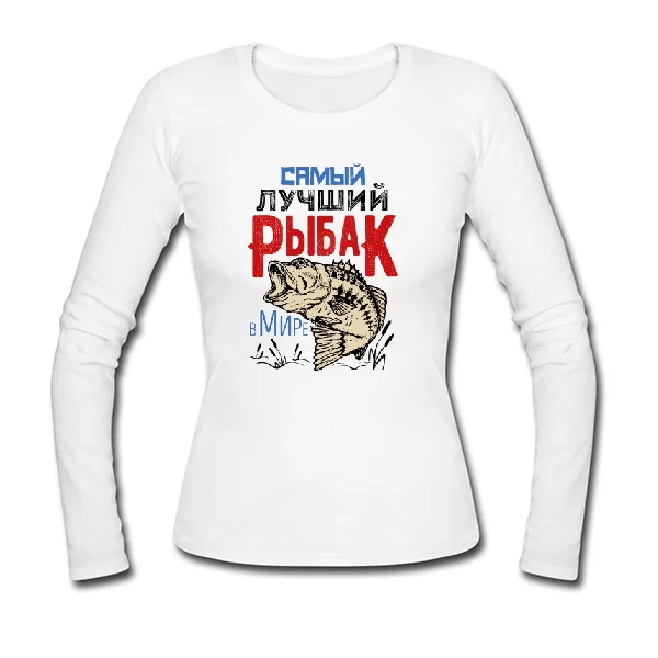 Женский лонгслив Самый Лучший Рыбак