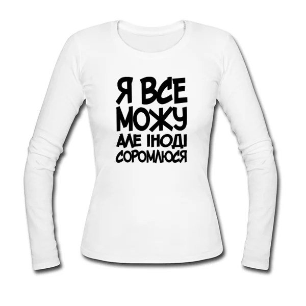 Жіночий лонгслив Я Все Можу