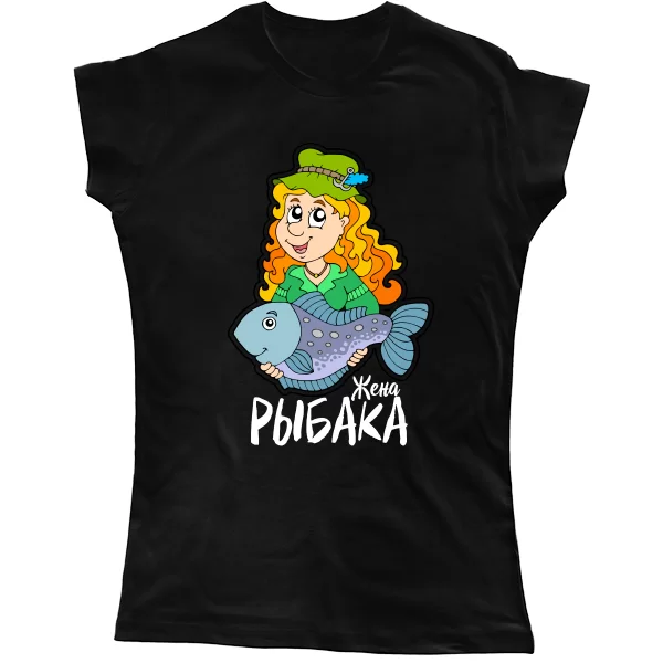 Женская футболка Жена Рыбака 17267