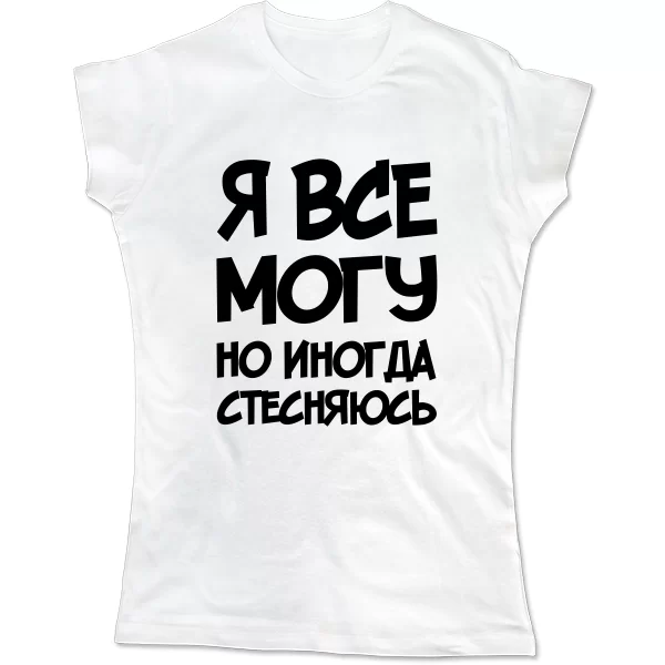 Женская футболка Я Все Могу